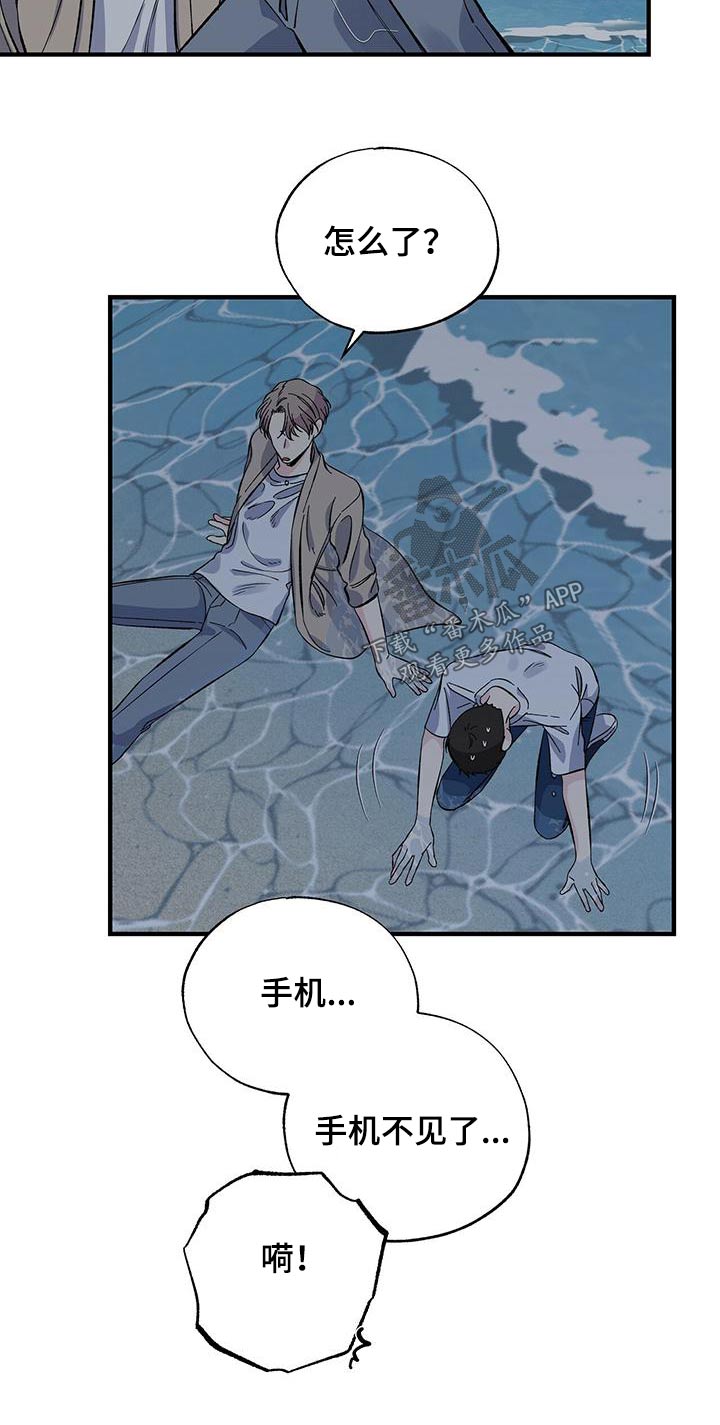 《暧昧误会》第62话 第13页