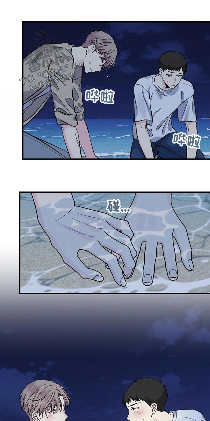 《暧昧误会》第62话 第14页
