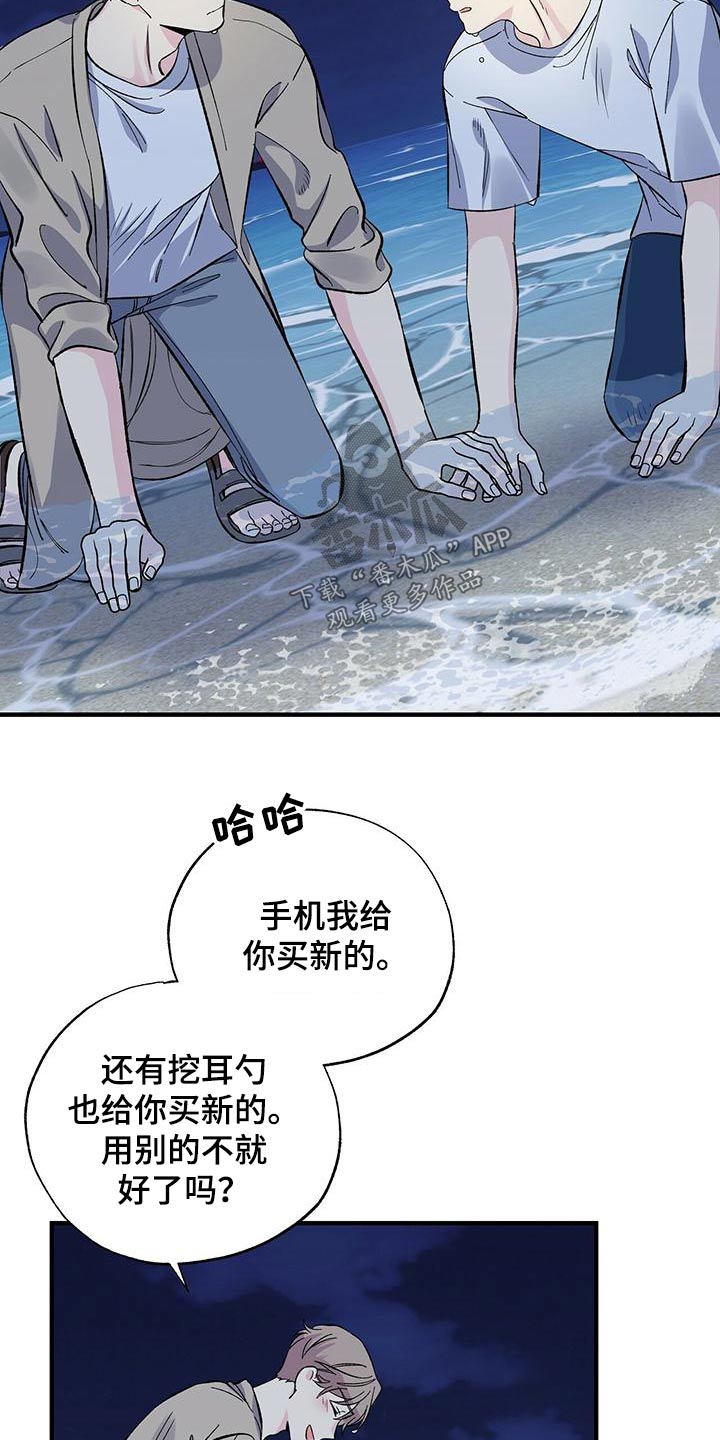 《暧昧误会》第62话 第15页