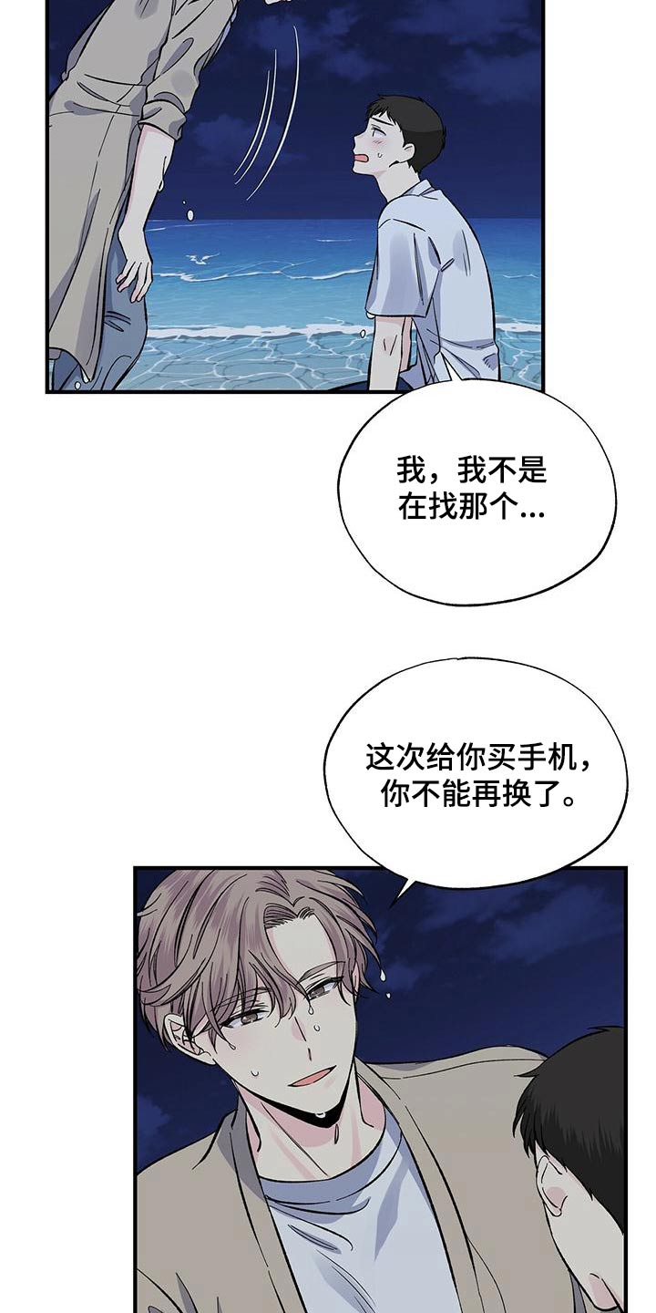《暧昧误会》第62话 第16页