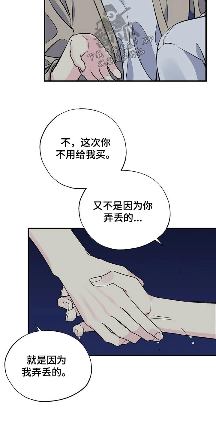 《暧昧误会》第62话 第17页