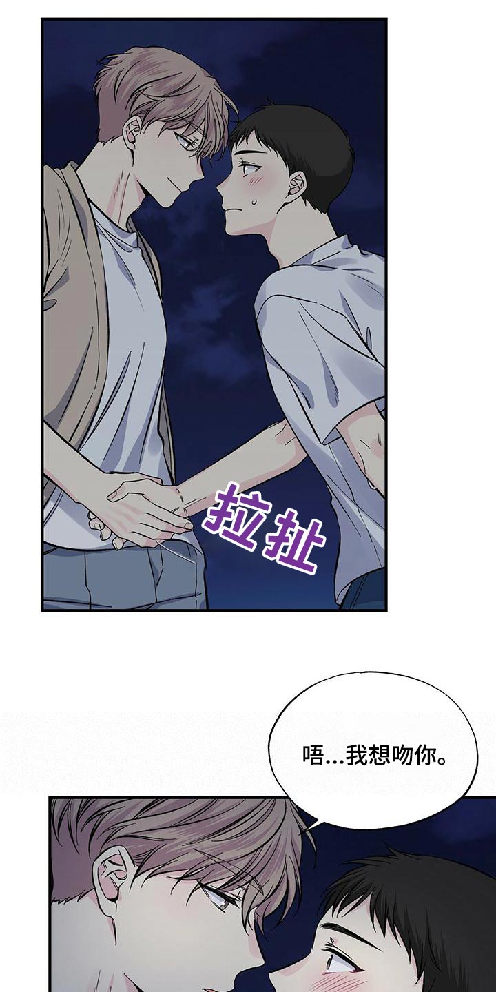 《暧昧误会》第62话 第18页