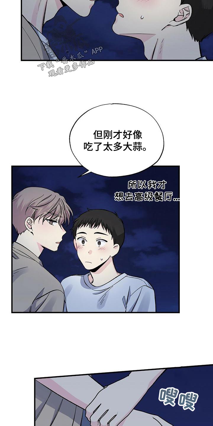《暧昧误会》第62话 第19页