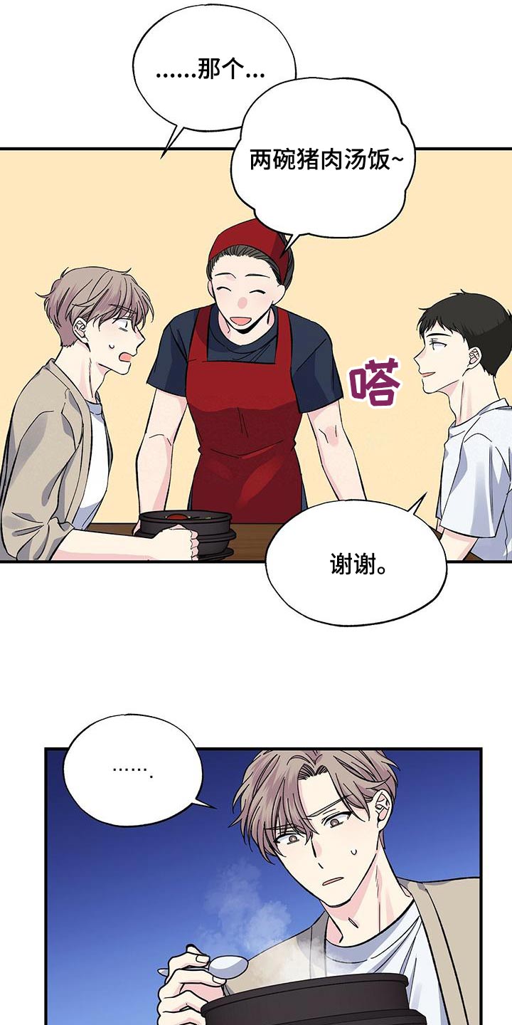 《暧昧误会》第62话 第1页