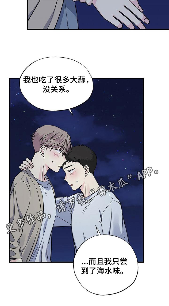 《暧昧误会》第62话 第20页