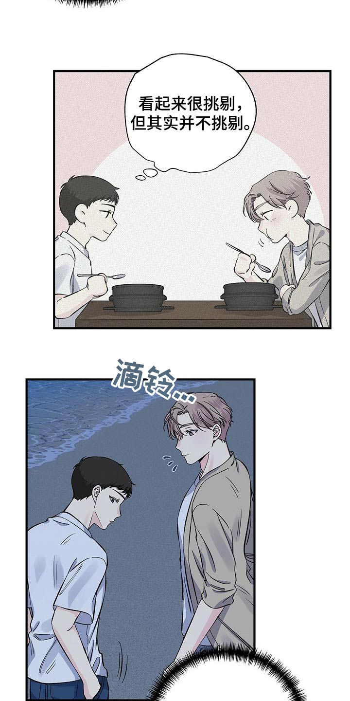 《暧昧误会》第62话 第3页