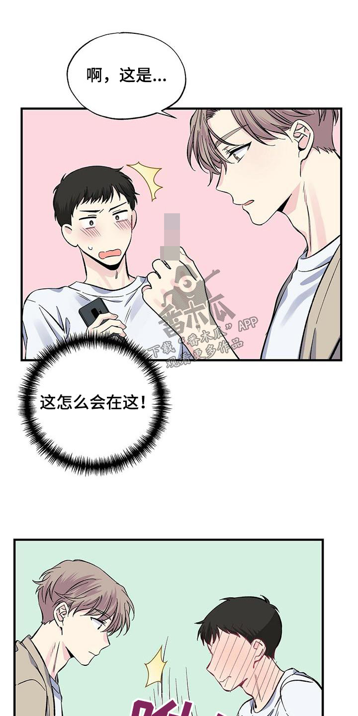 《暧昧误会》第62话 第6页