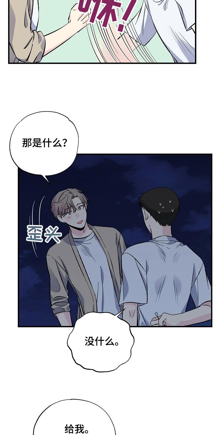 《暧昧误会》第62话 第7页