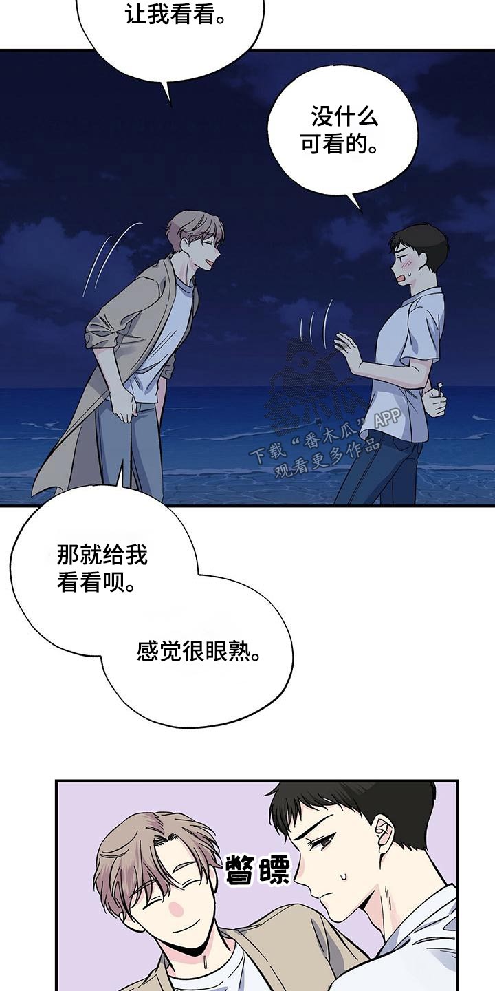 《暧昧误会》第62话 第8页