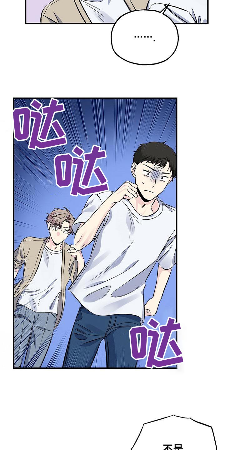 《暧昧误会》第62话 第9页