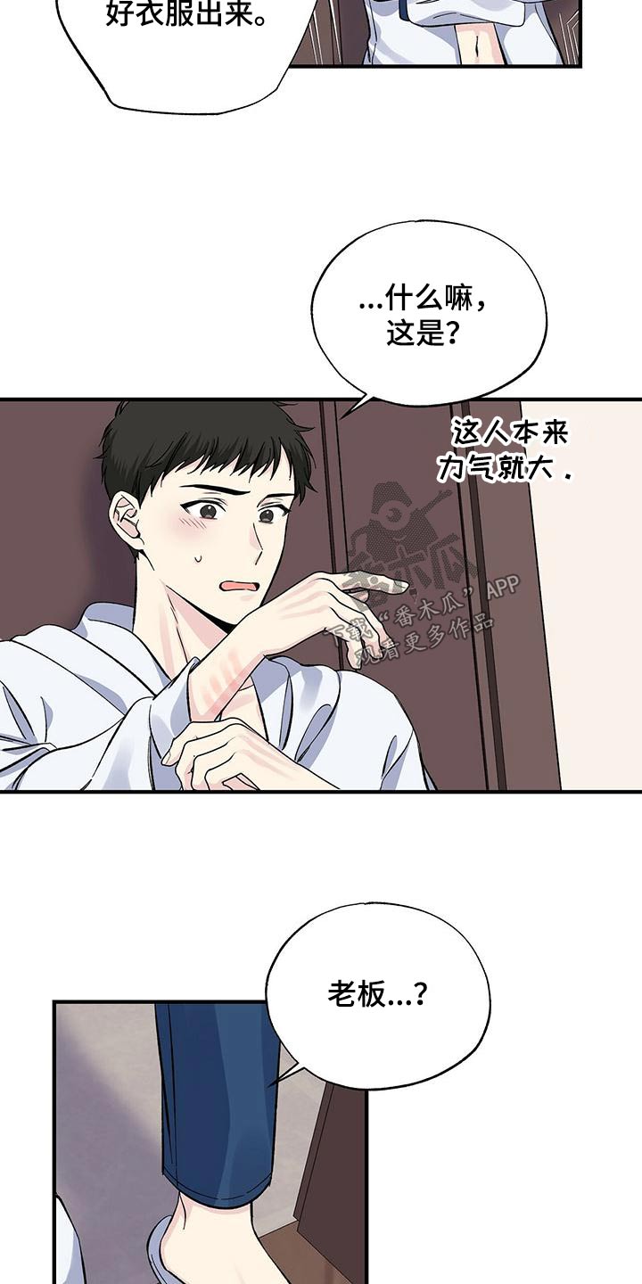 《暧昧误会》第61话 第10页
