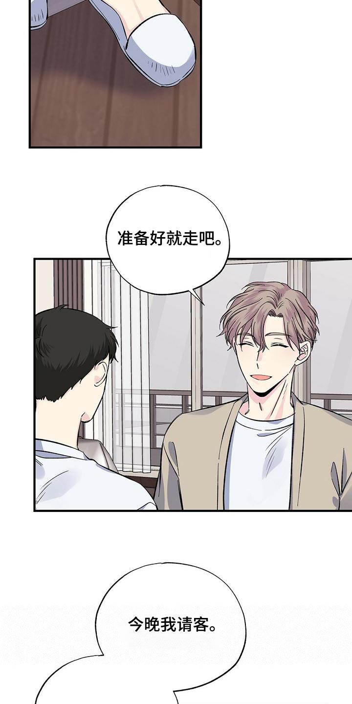 《暧昧误会》第61话 第11页