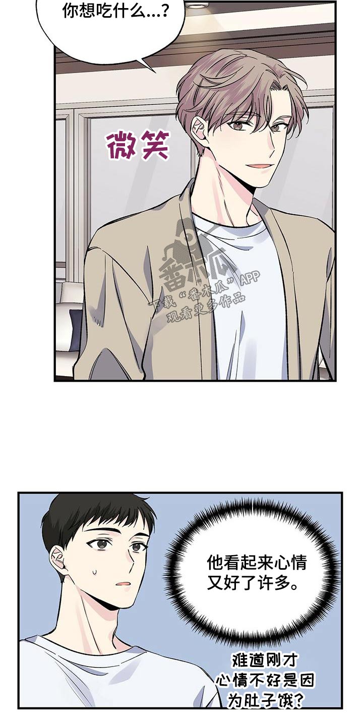 《暧昧误会》第61话 第12页