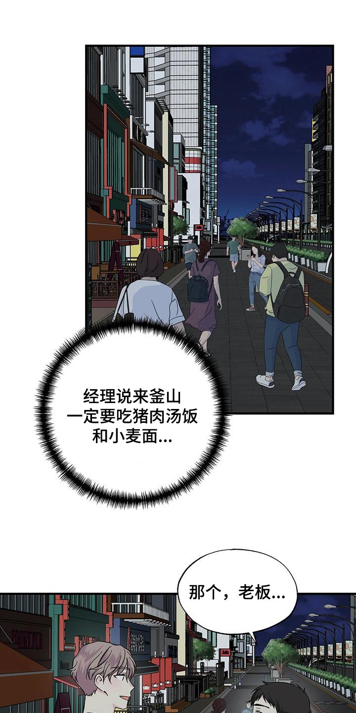 《暧昧误会》第61话 第13页