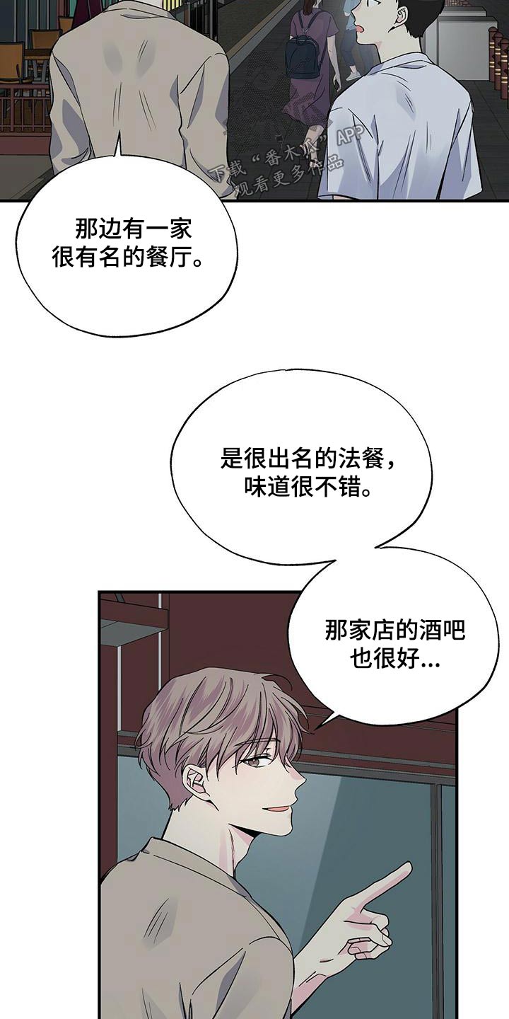 《暧昧误会》第61话 第14页
