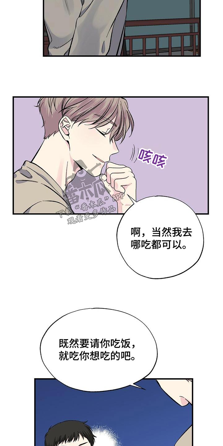 《暧昧误会》第61话 第15页