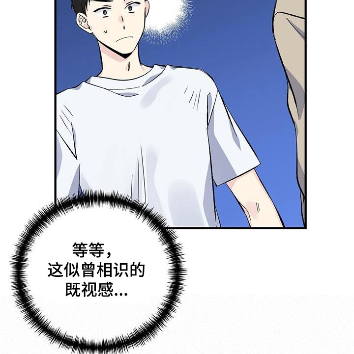 《暧昧误会》第61话 第16页