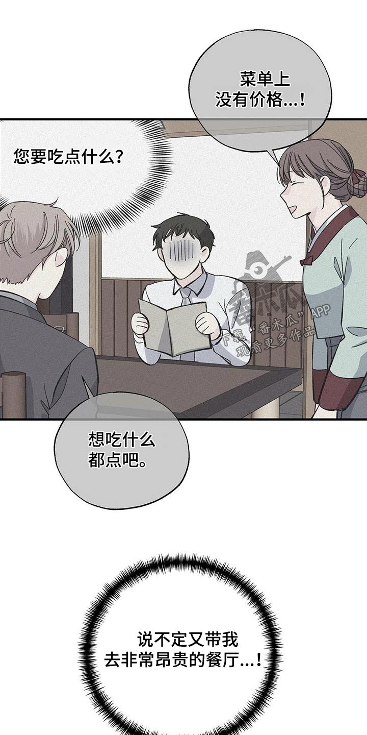 《暧昧误会》第61话 第17页