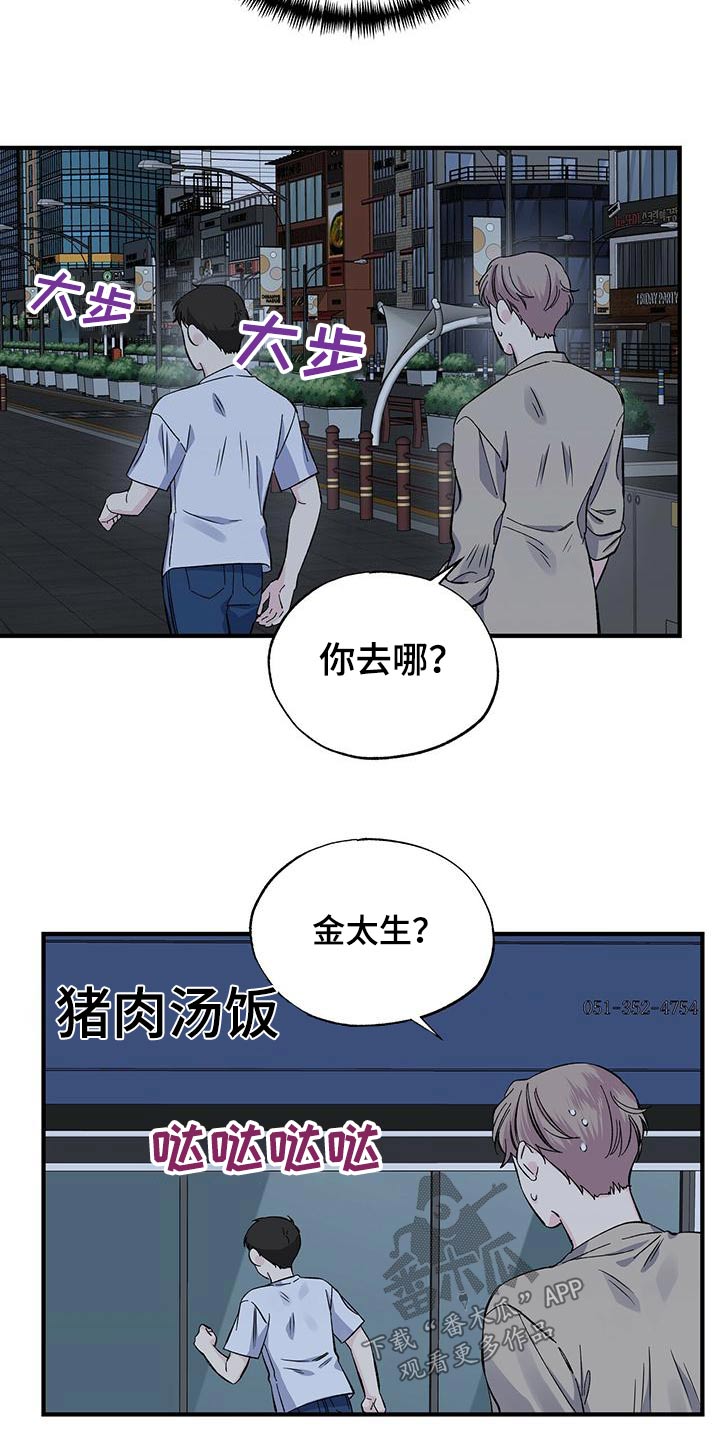 《暧昧误会》第61话 第18页