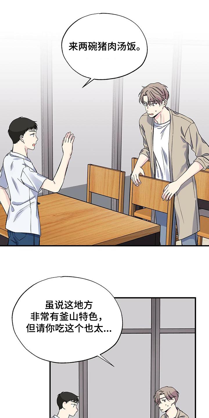 《暧昧误会》第61话 第19页
