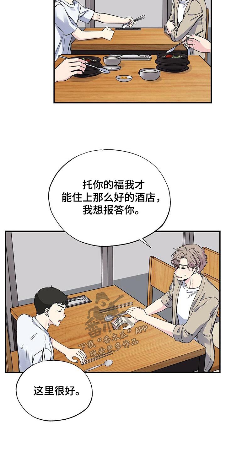 《暧昧误会》第61话 第20页