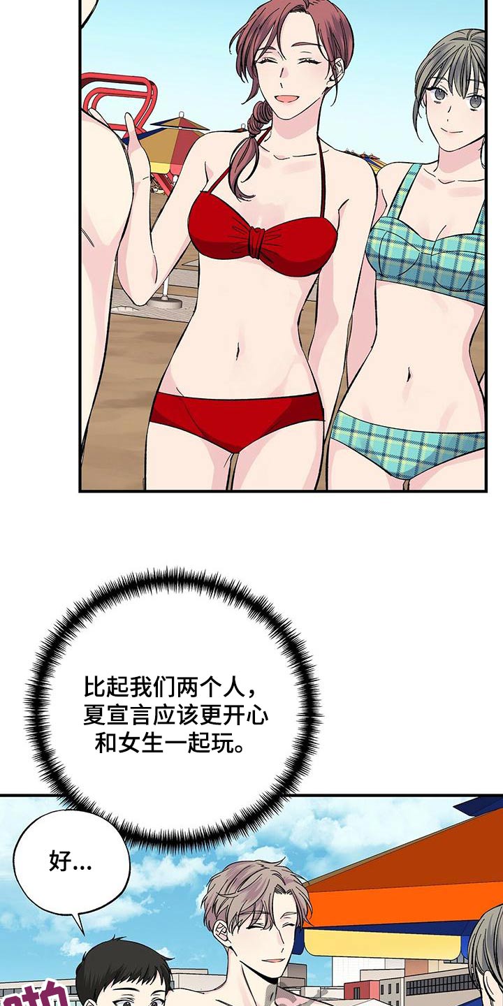 《暧昧误会》第61话 第2页