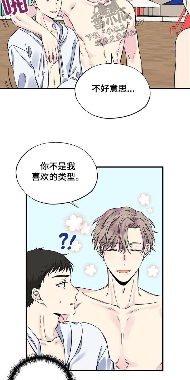 《暧昧误会》第61话 第3页