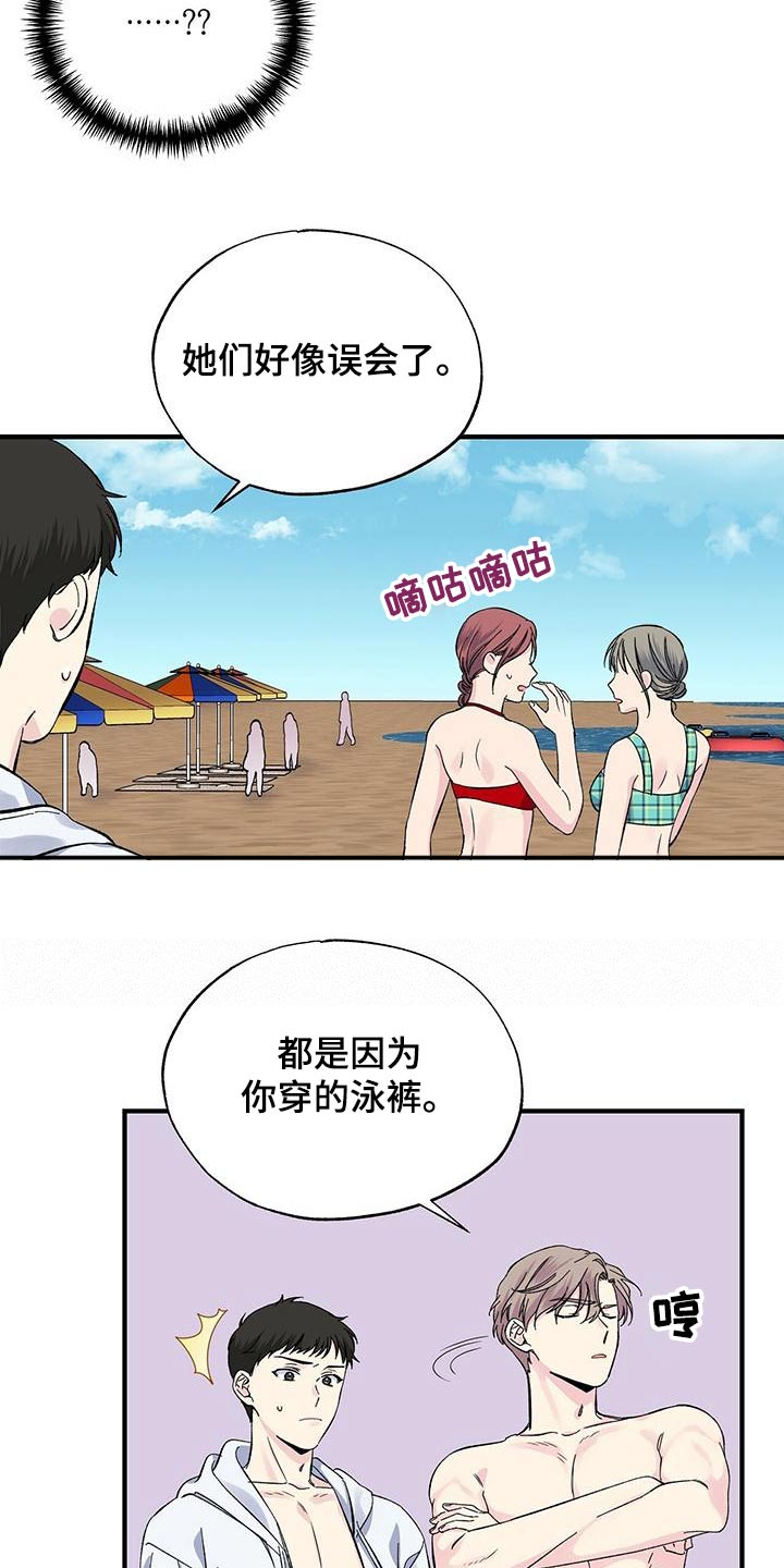 《暧昧误会》第61话 第4页