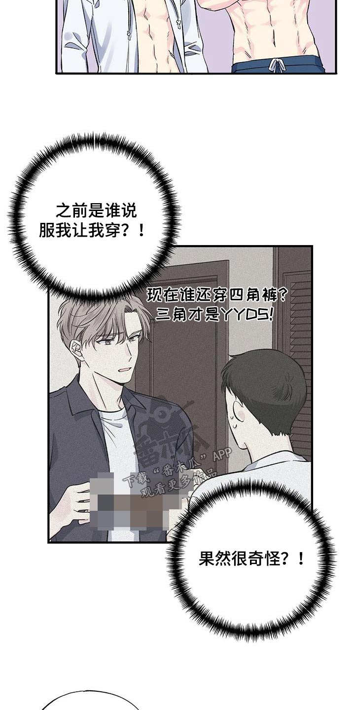 《暧昧误会》第61话 第5页