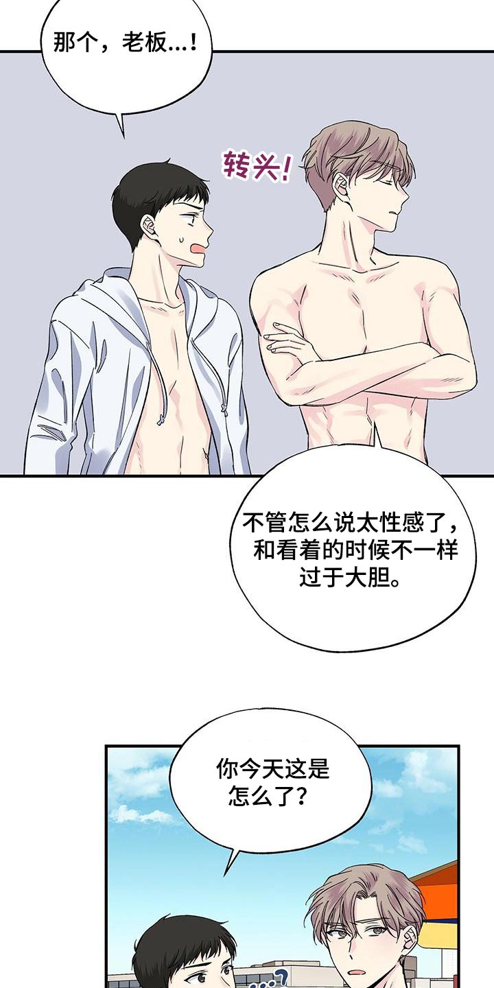 《暧昧误会》第61话 第6页