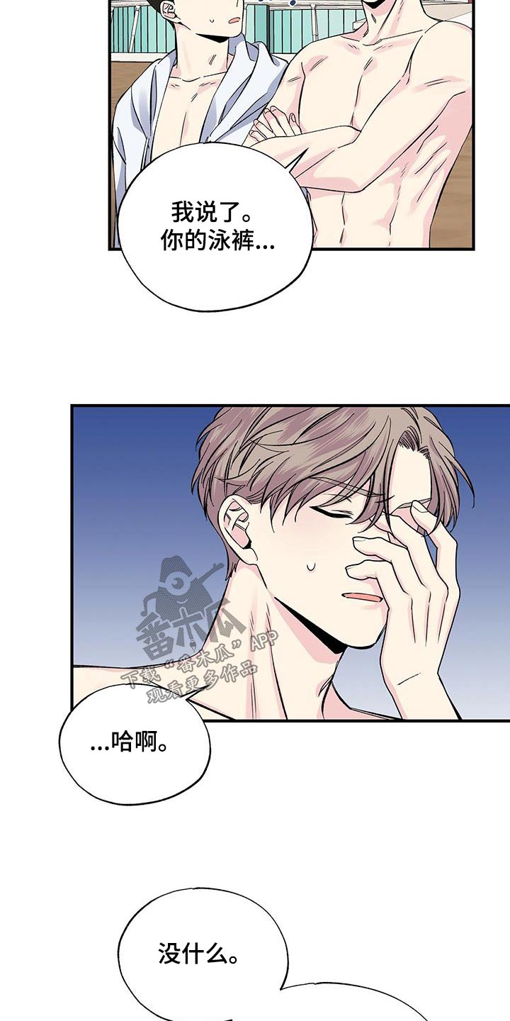 《暧昧误会》第61话 第7页