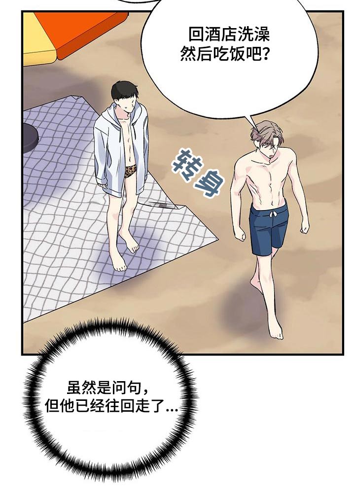 《暧昧误会》第61话 第8页