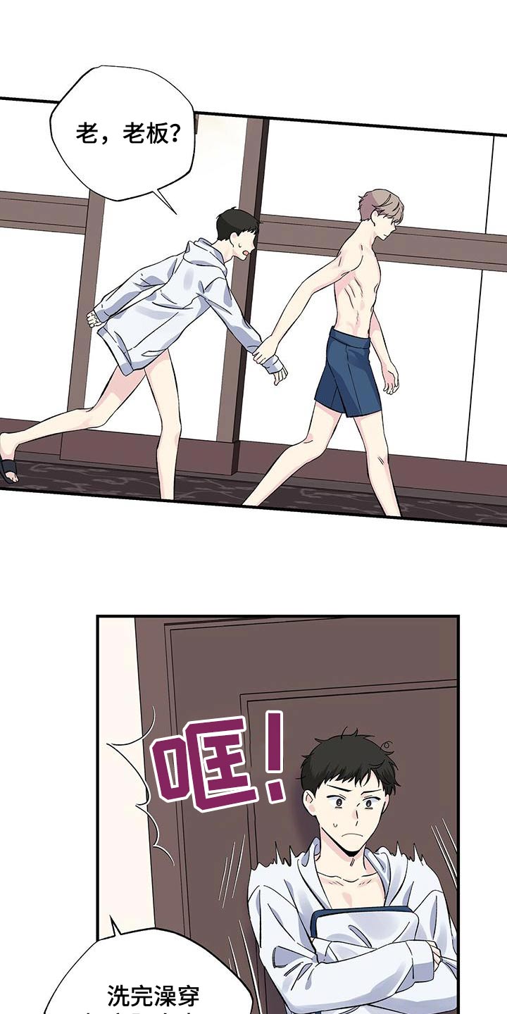 《暧昧误会》第61话 第9页