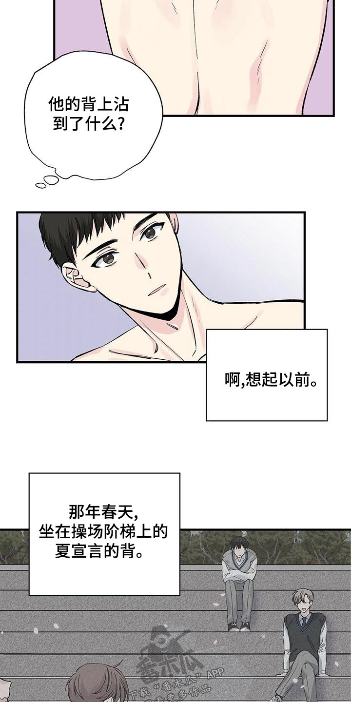 《暧昧误会》第63话 第11页