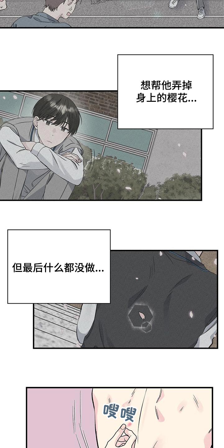 《暧昧误会》第63话 第12页
