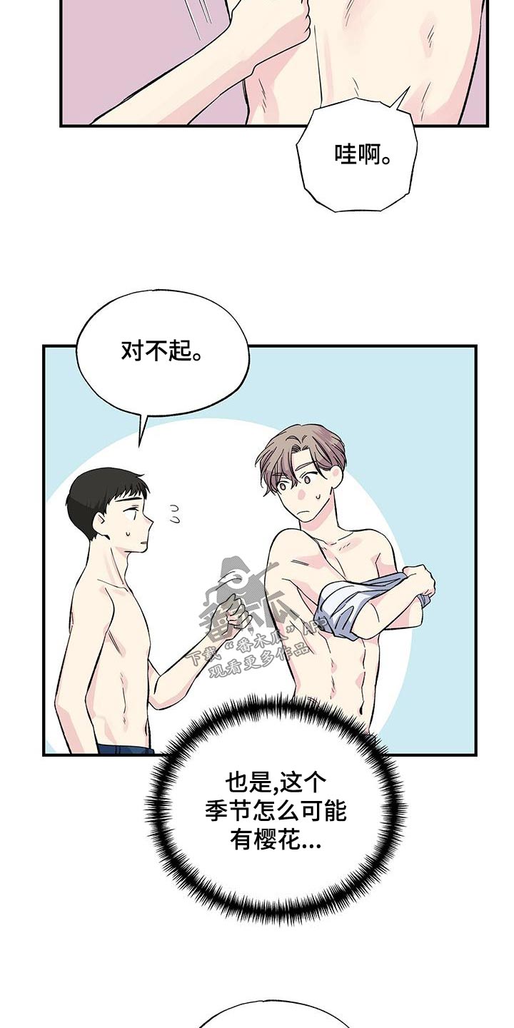 《暧昧误会》第63话 第13页