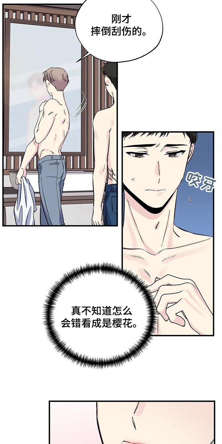 《暧昧误会》第63话 第14页