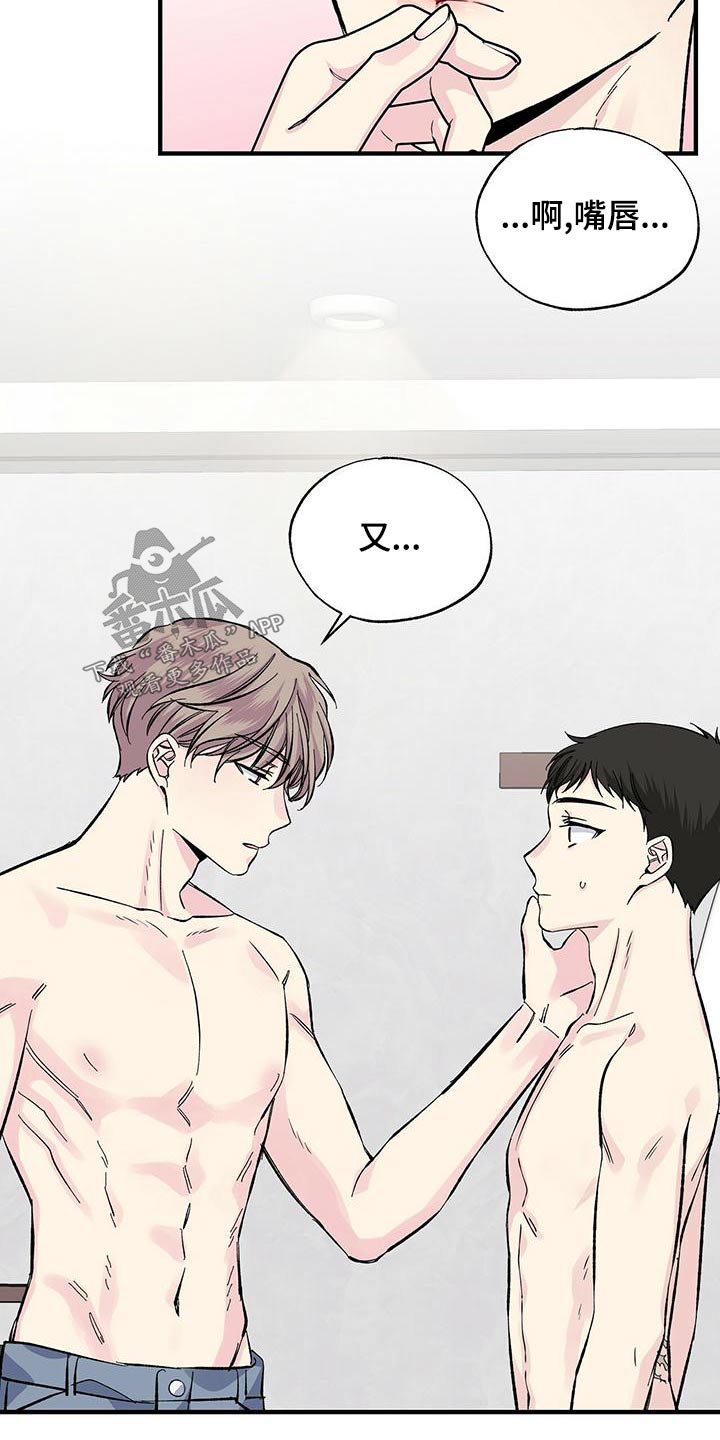 《暧昧误会》第63话 第15页