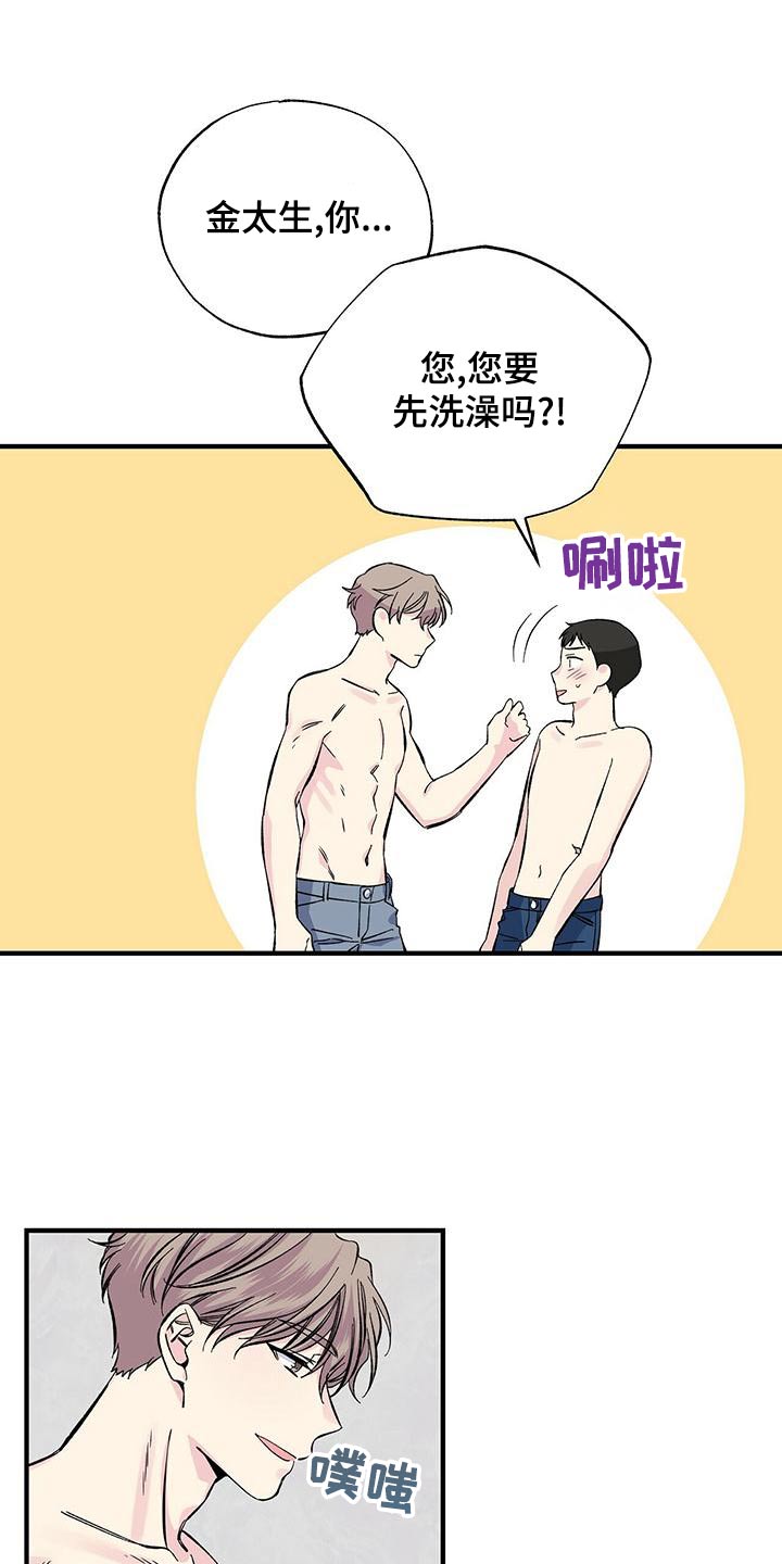 《暧昧误会》第63话 第16页