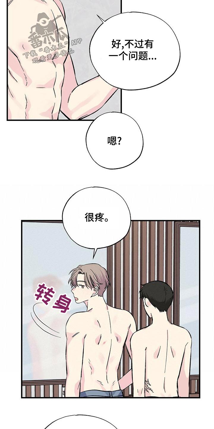 《暧昧误会》第63话 第17页