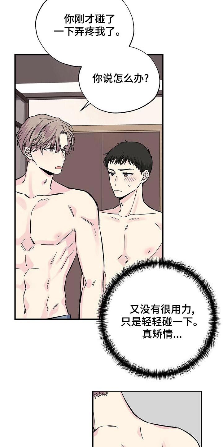 《暧昧误会》第63话 第18页