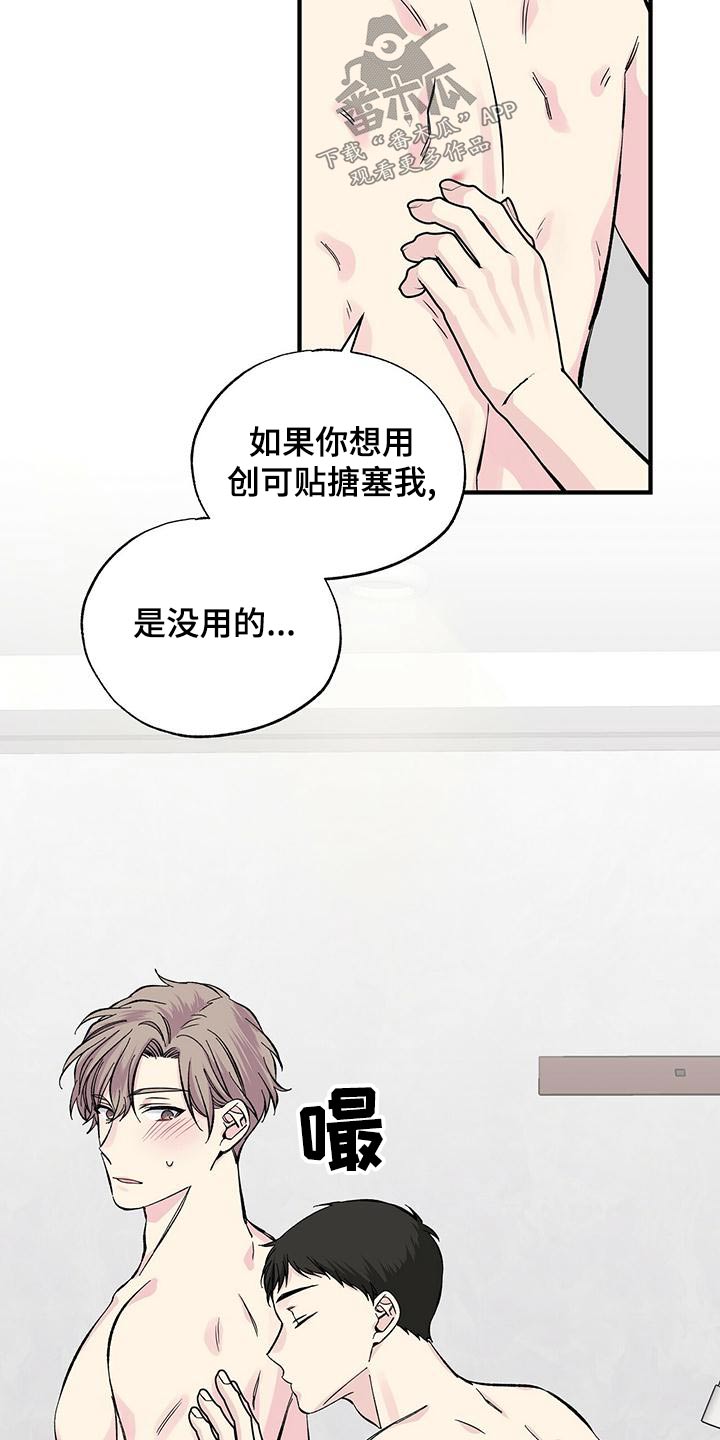 《暧昧误会》第63话 第19页