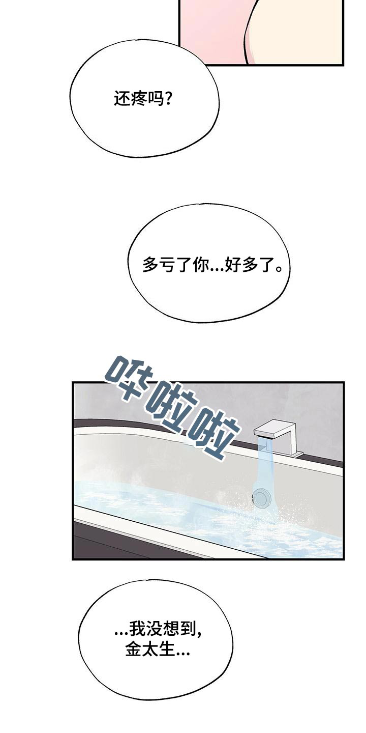 《暧昧误会》第63话 第21页