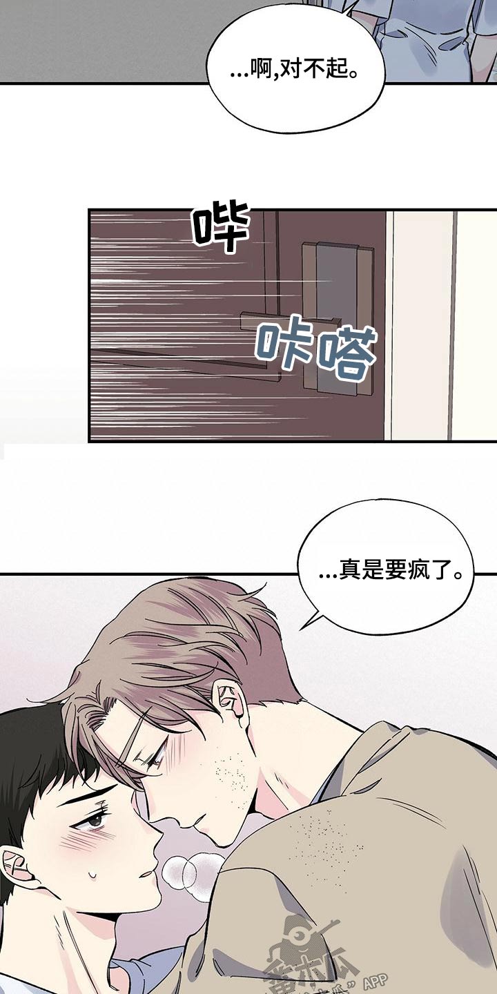 《暧昧误会》第63话 第2页