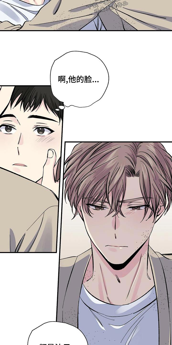《暧昧误会》第63话 第3页
