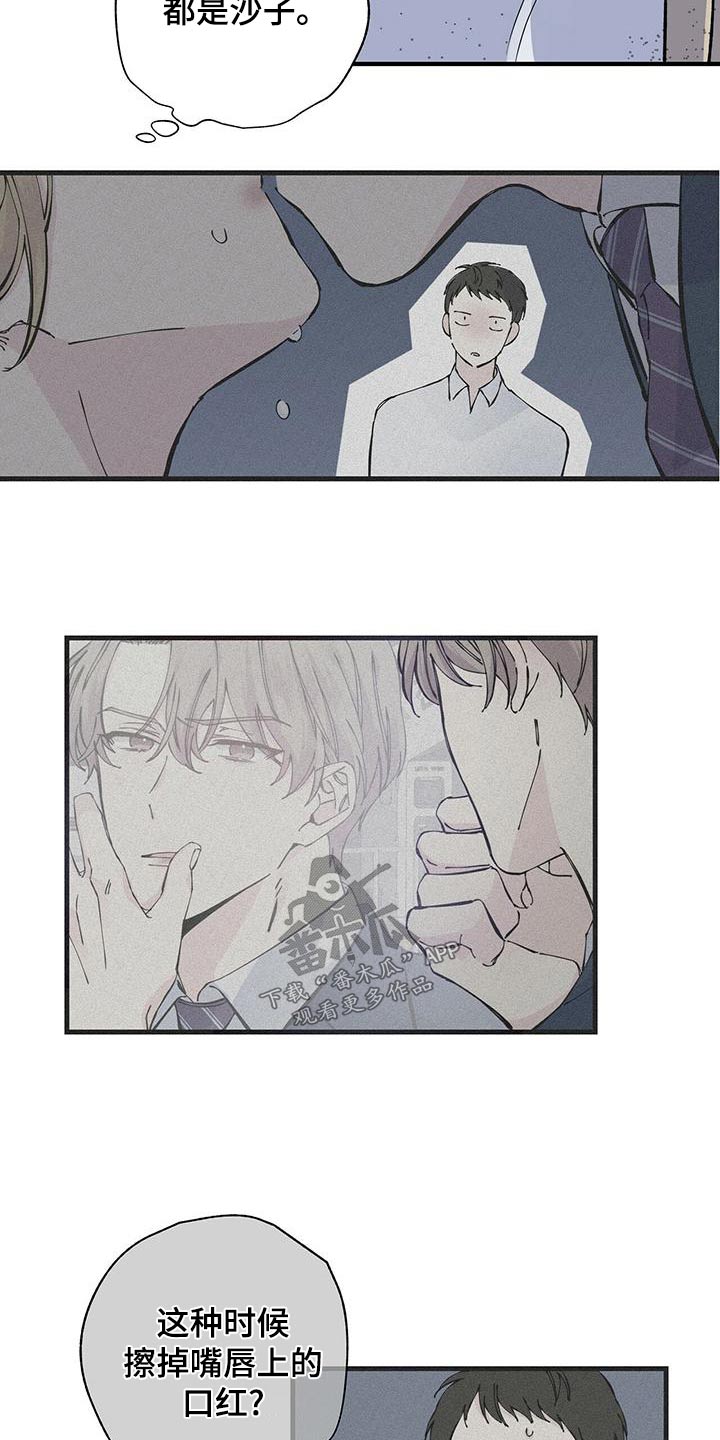 《暧昧误会》第63话 第4页