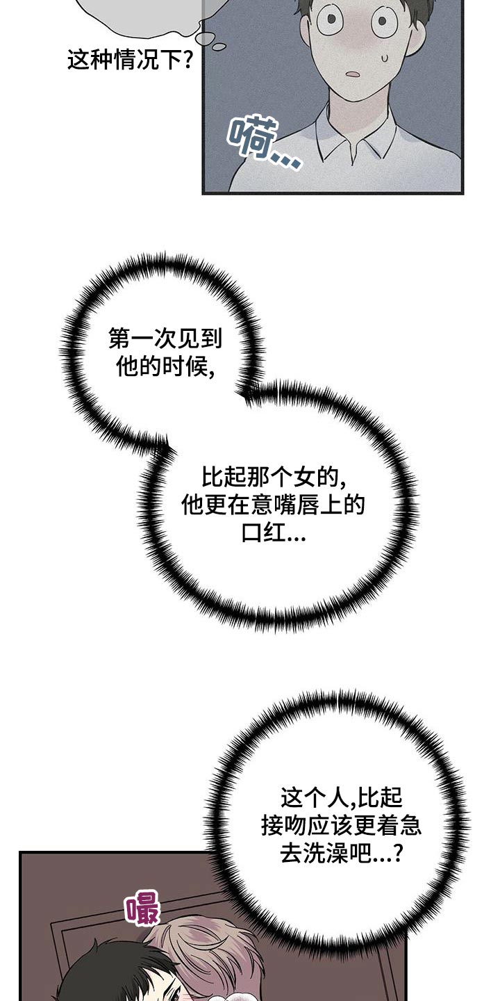 《暧昧误会》第63话 第5页