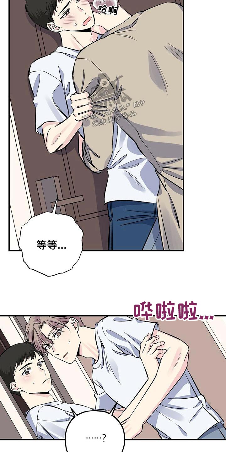 《暧昧误会》第63话 第6页