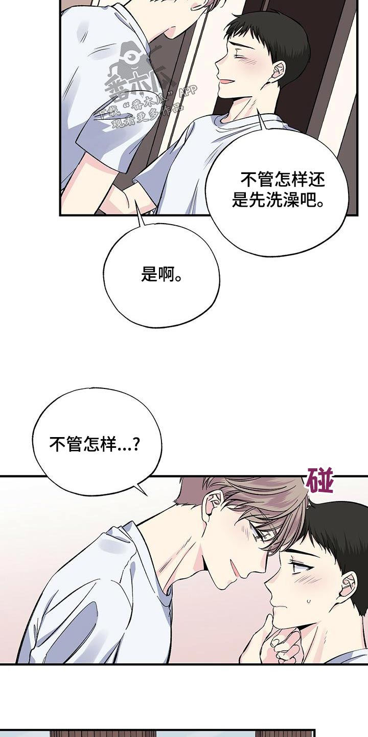 《暧昧误会》第63话 第9页