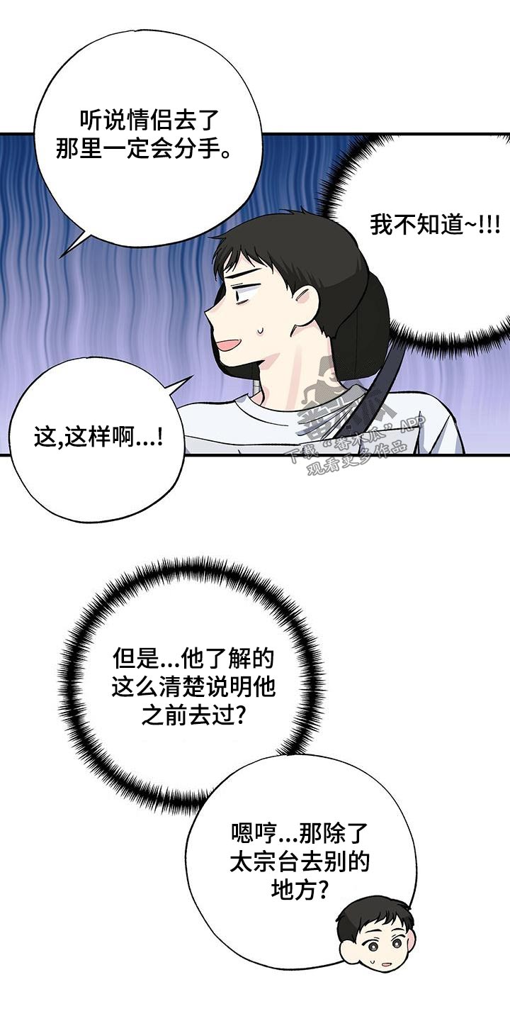 《暧昧误会》第65话 第11页